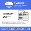 Турист