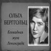 Дыша одним дыханьем с Ленинградом