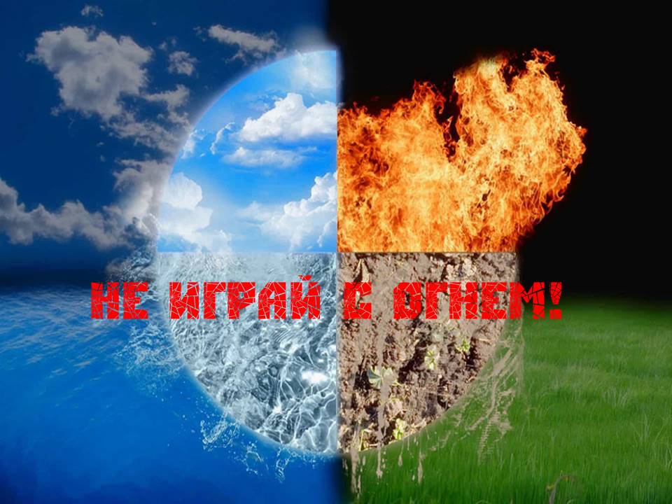 ne igrai s ognem 29042021