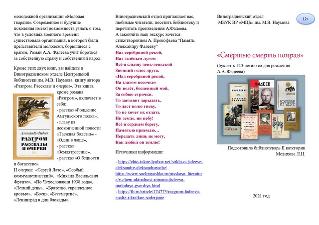 buklet fadeev 20211209 2