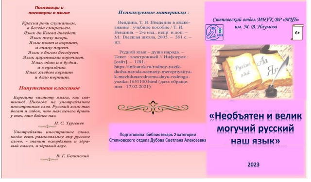 rodnoi yazik 20230220 2