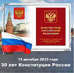 1621737129 34 phonoteka org p konstitutsiya rf fon 34