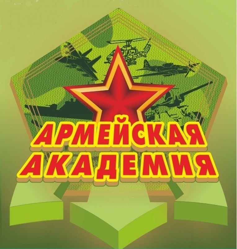 armeiskaia akademia