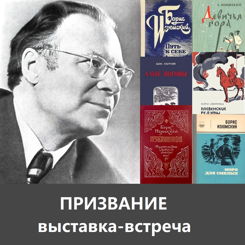 изюмский 23563