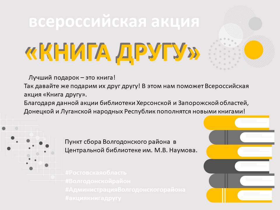 книга другу